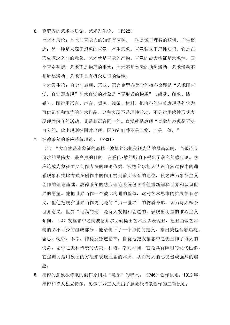 西方文论复习要点_第3页