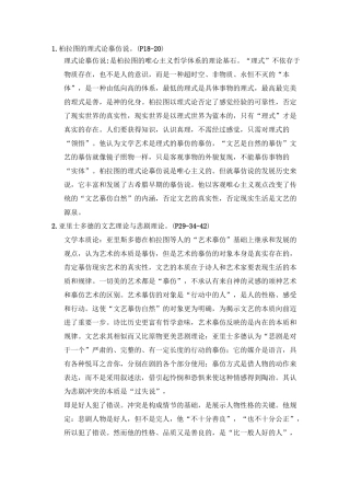西方文论复习要点