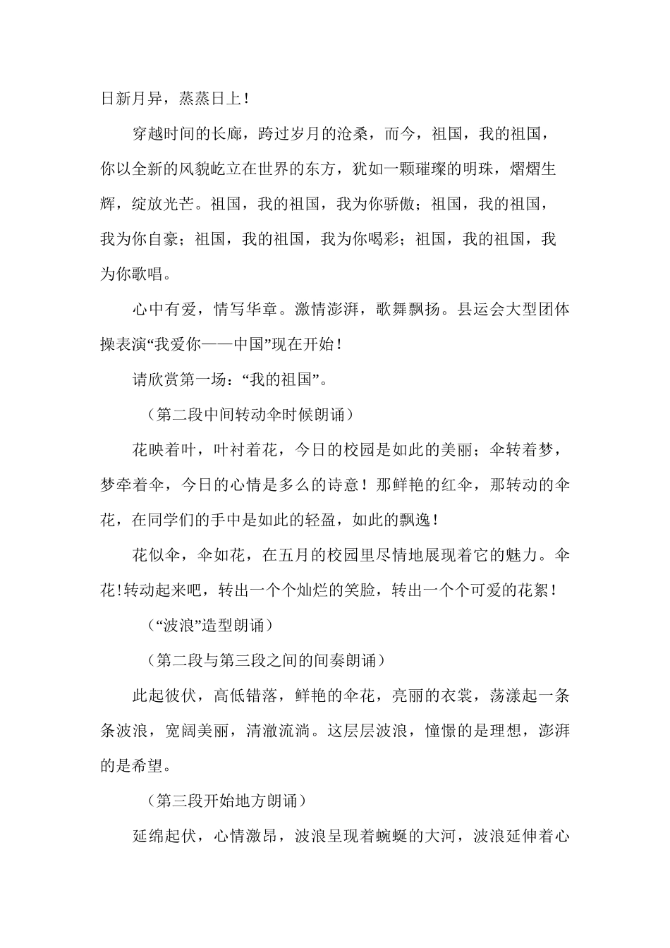 我爱你中国优秀朗诵稿_第2页