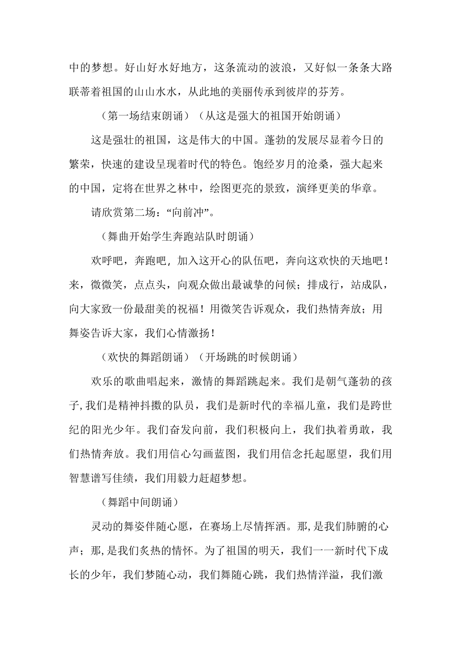 我爱你中国优秀朗诵稿_第3页