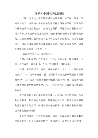 我爱你中国优秀朗诵稿