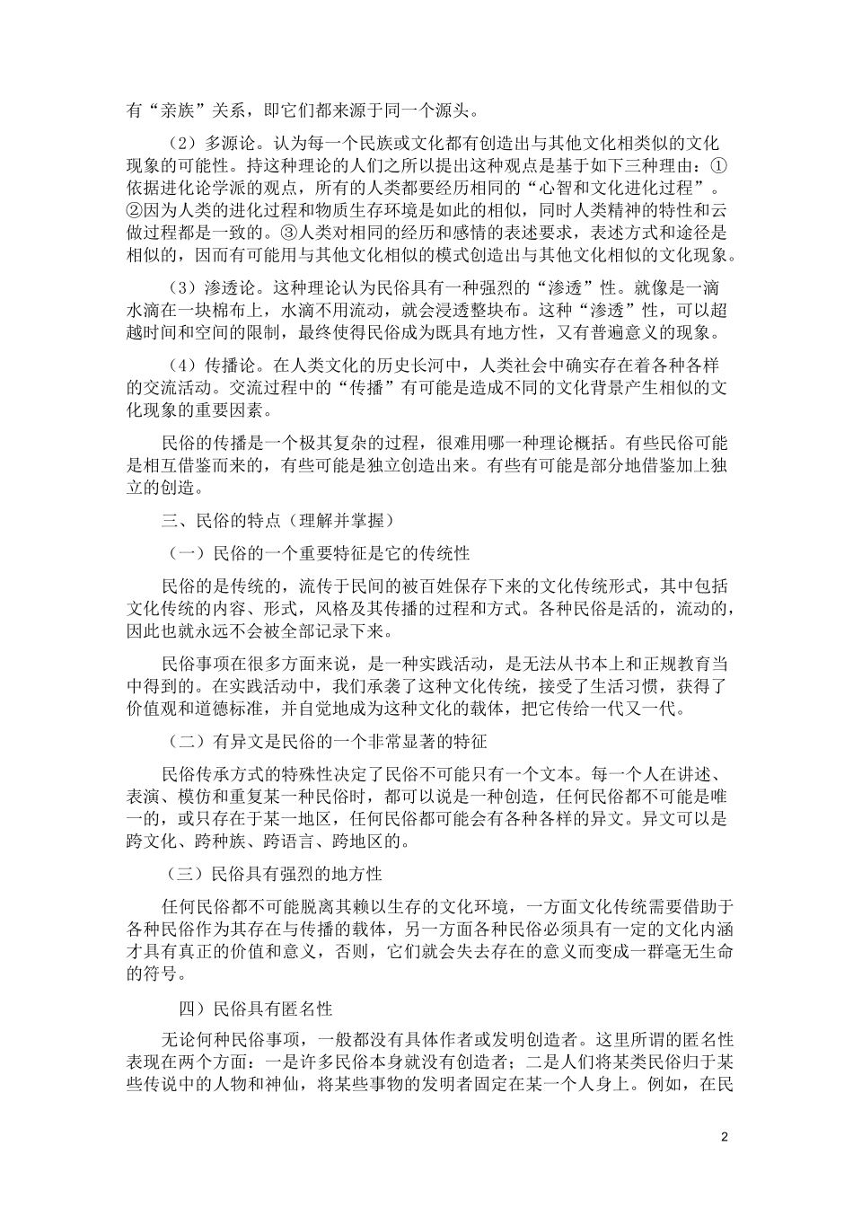 民俗与民俗学_第2页