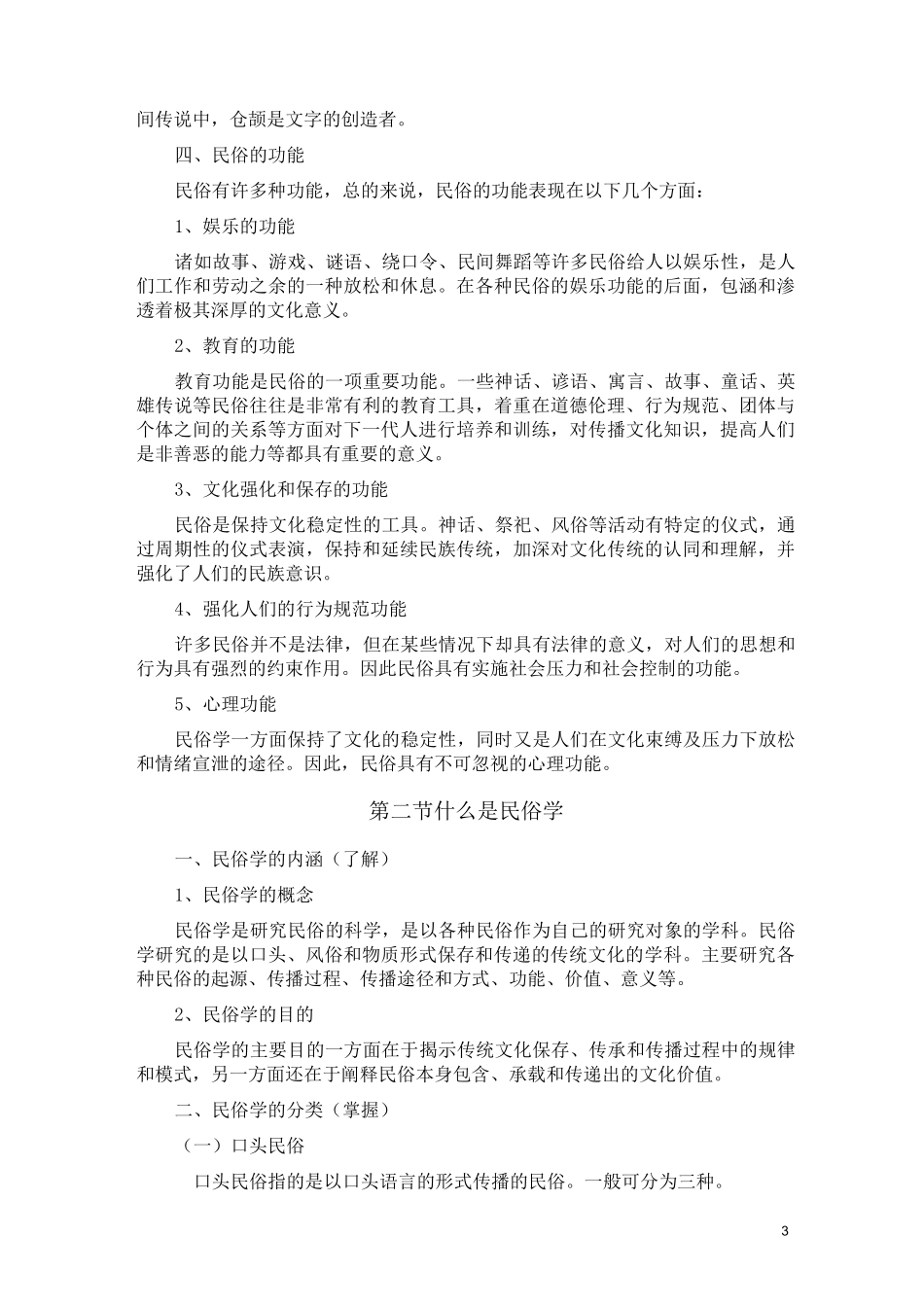 民俗与民俗学_第3页