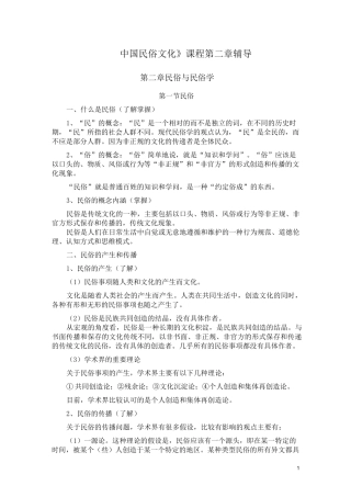民俗与民俗学