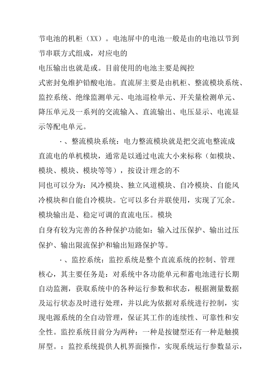 电力操作电源细分产品市场调研报告_第2页