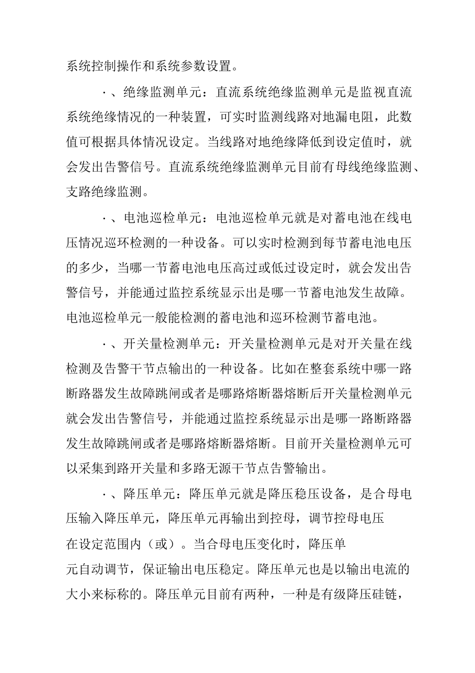 电力操作电源细分产品市场调研报告_第3页