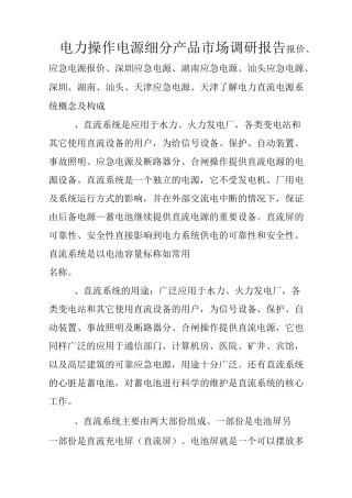电力操作电源细分产品市场调研报告