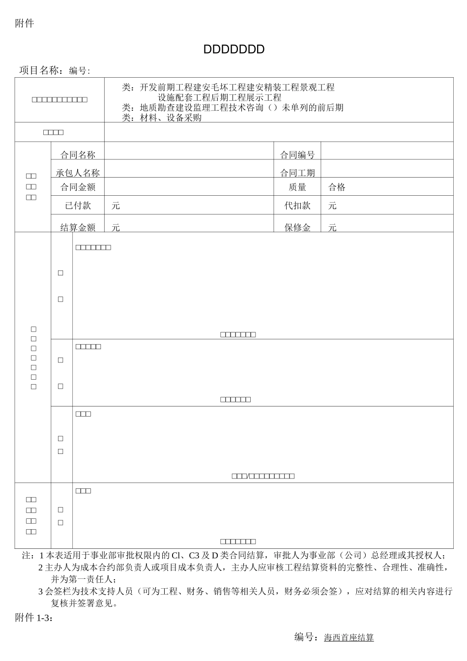 工程结算资料(格式)_第1页