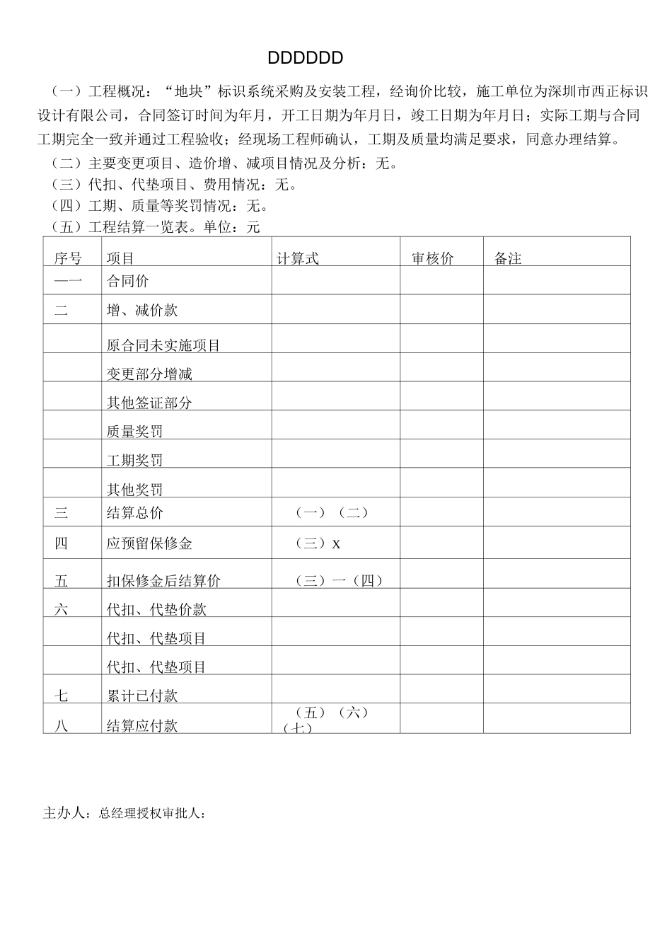 工程结算资料(格式)_第2页