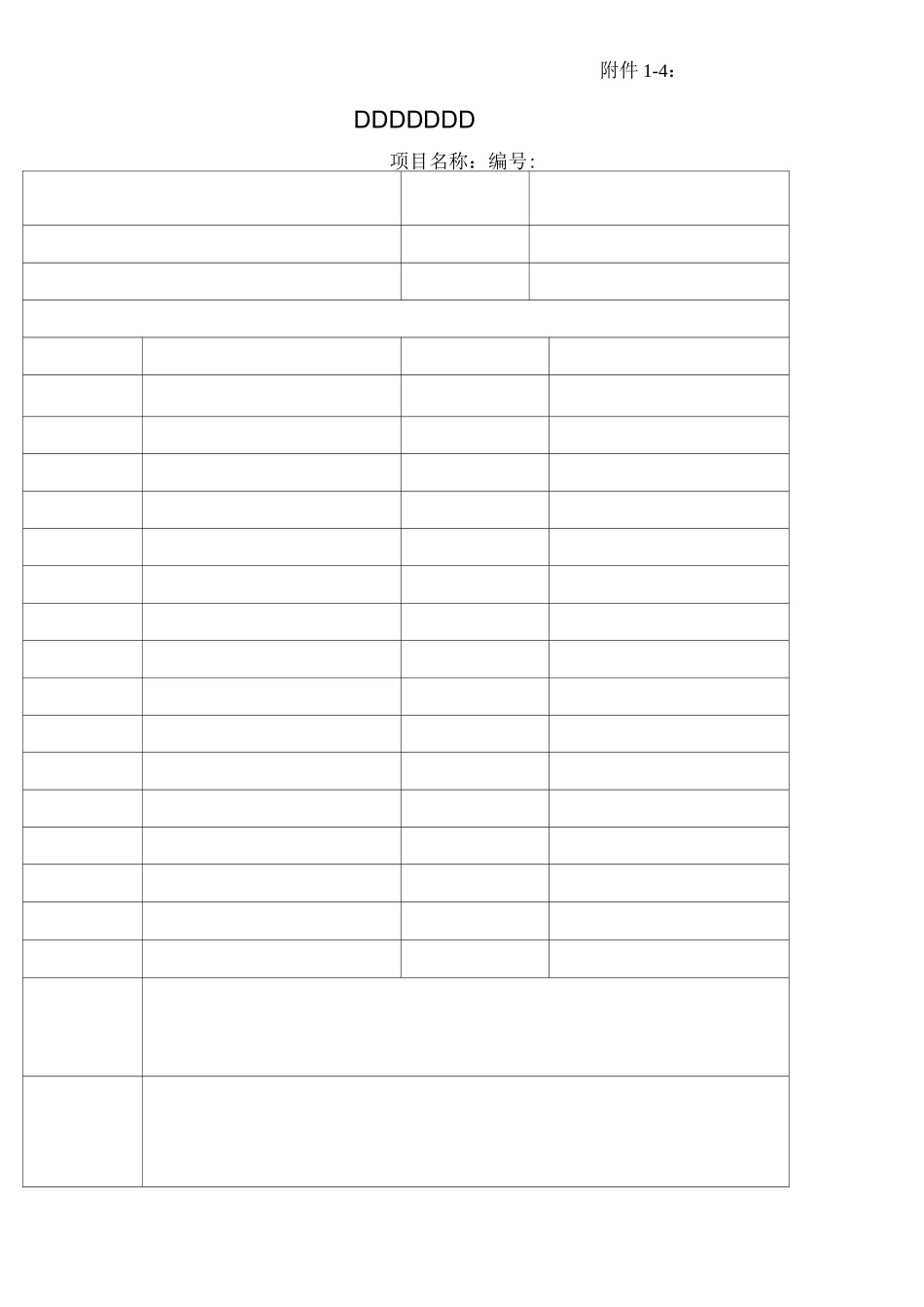 工程结算资料(格式)_第3页