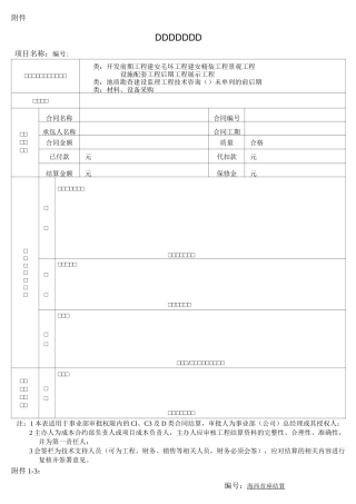 工程结算资料(格式)