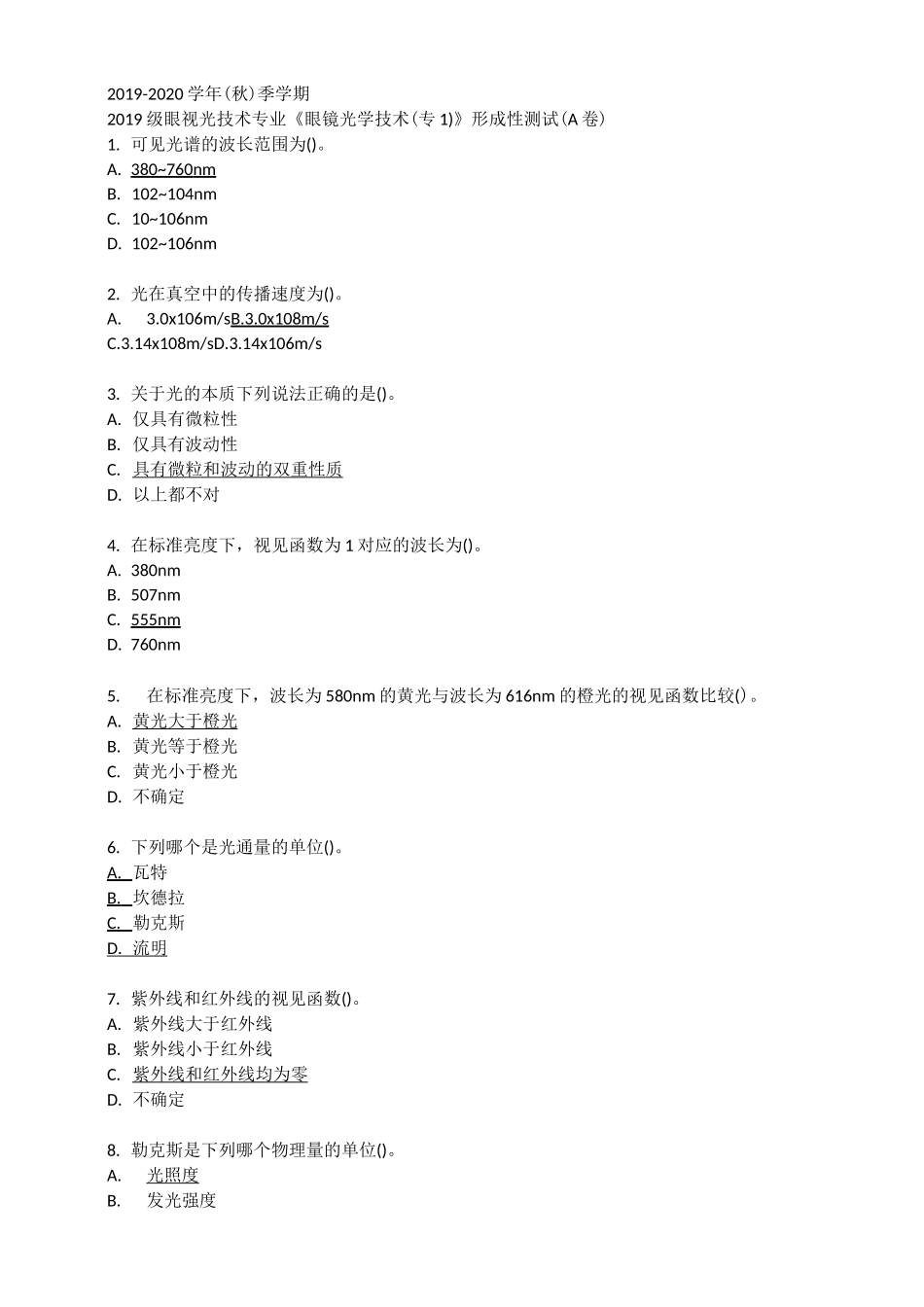 眼镜光学技术(1)_第1页