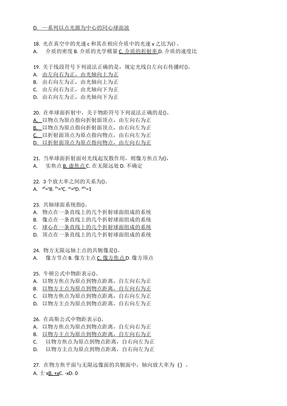 眼镜光学技术(1)_第3页