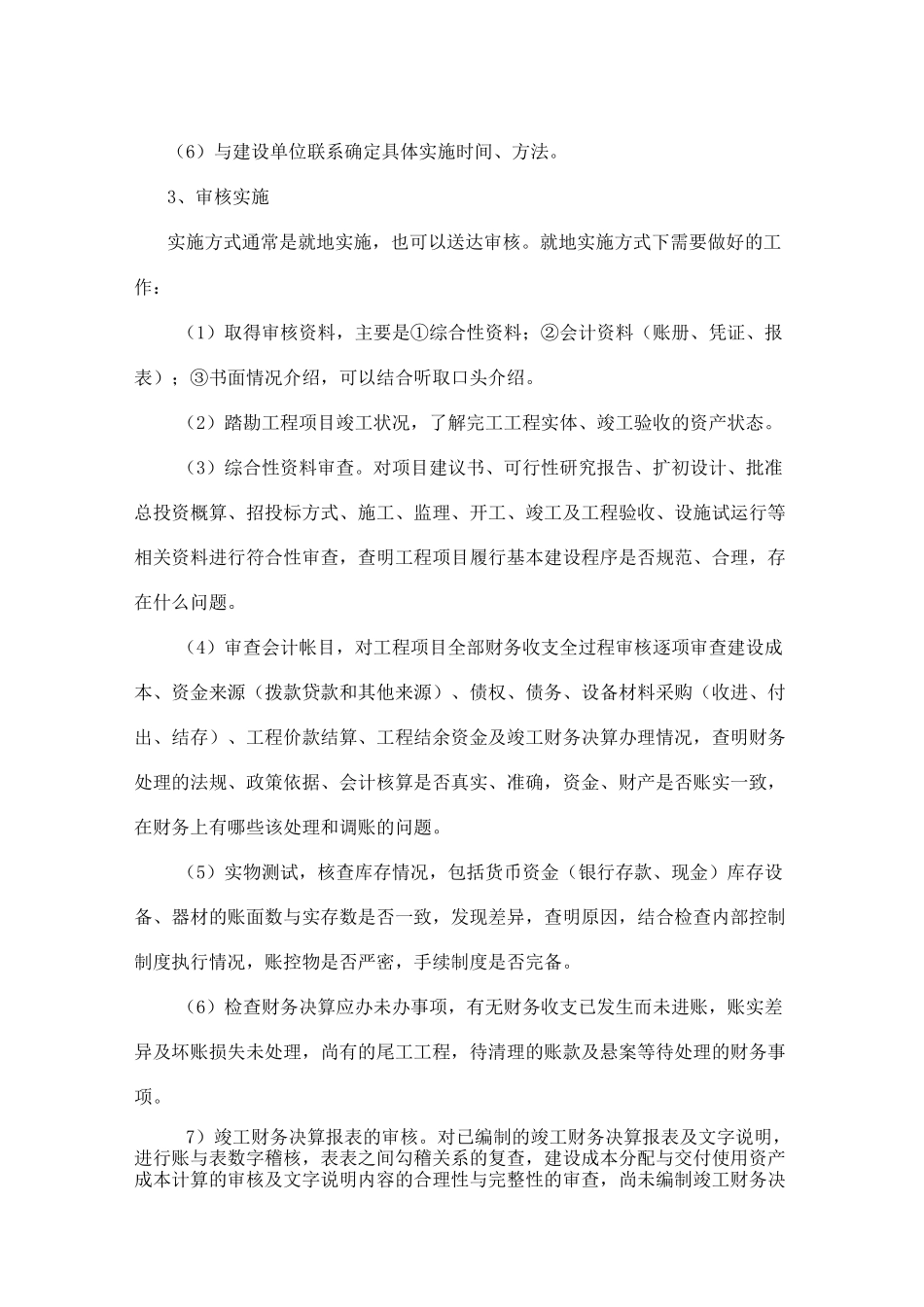 竣工财务决算审核实务操作_第2页