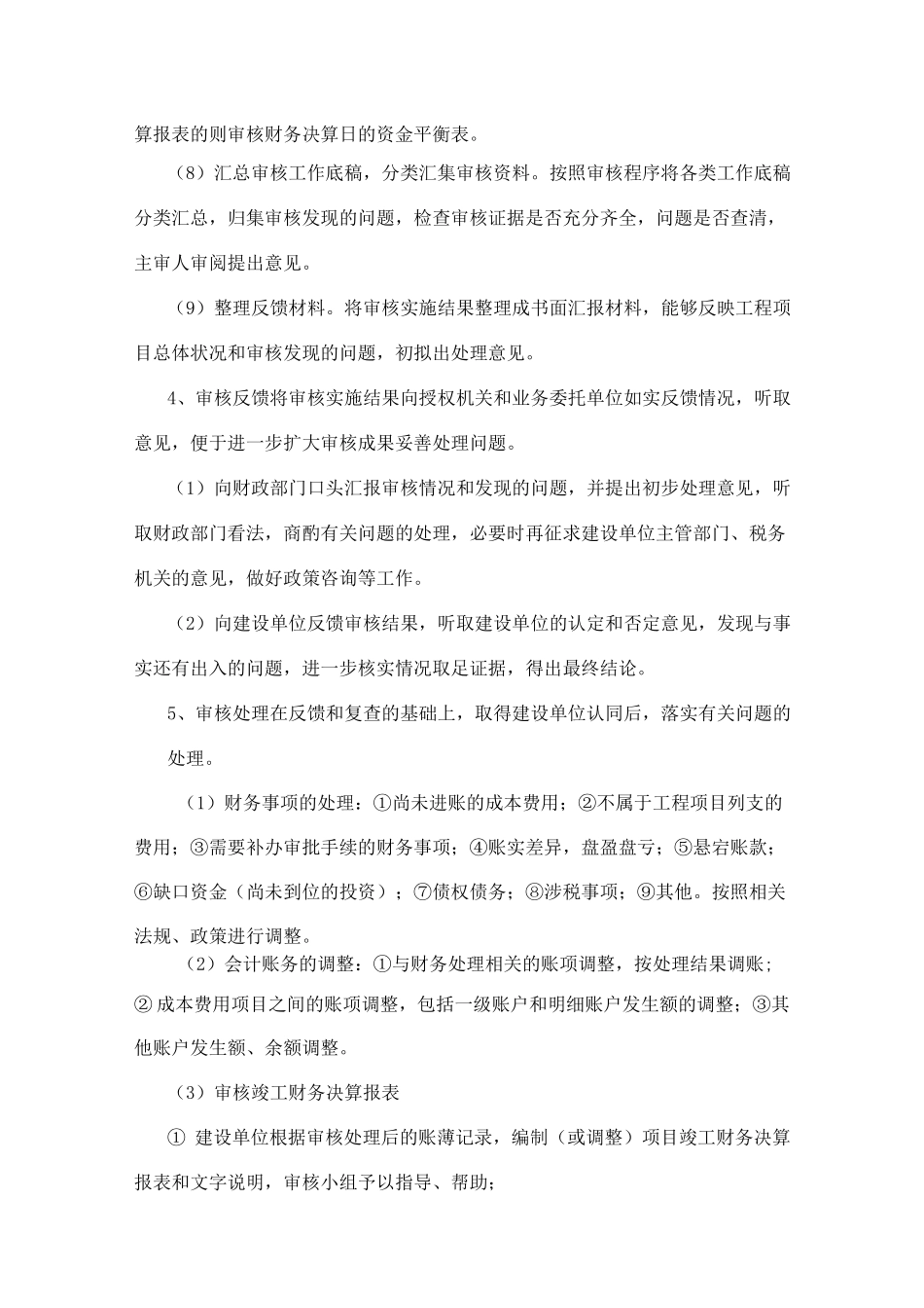 竣工财务决算审核实务操作_第3页