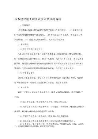 竣工财务决算审核实务操作