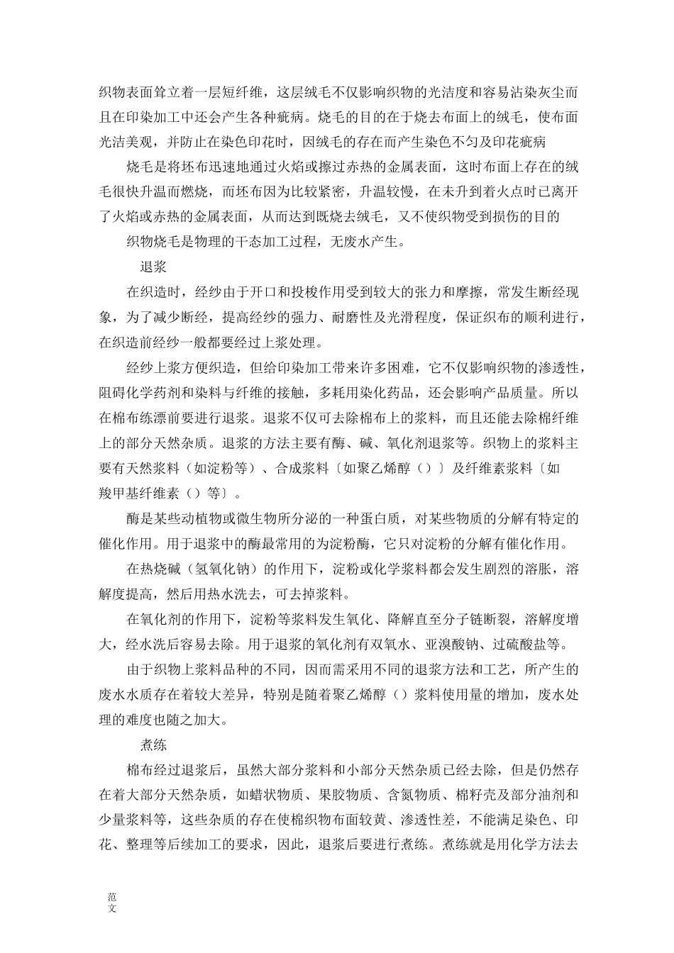 印染生产工艺设计_第2页