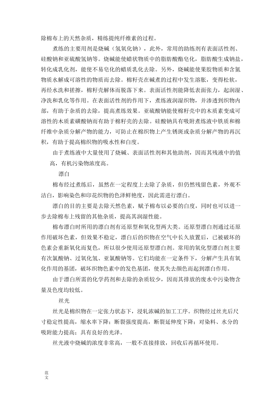 印染生产工艺设计_第3页