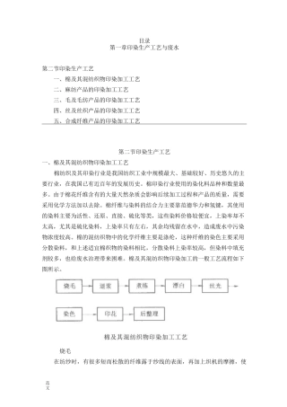 印染生产工艺设计