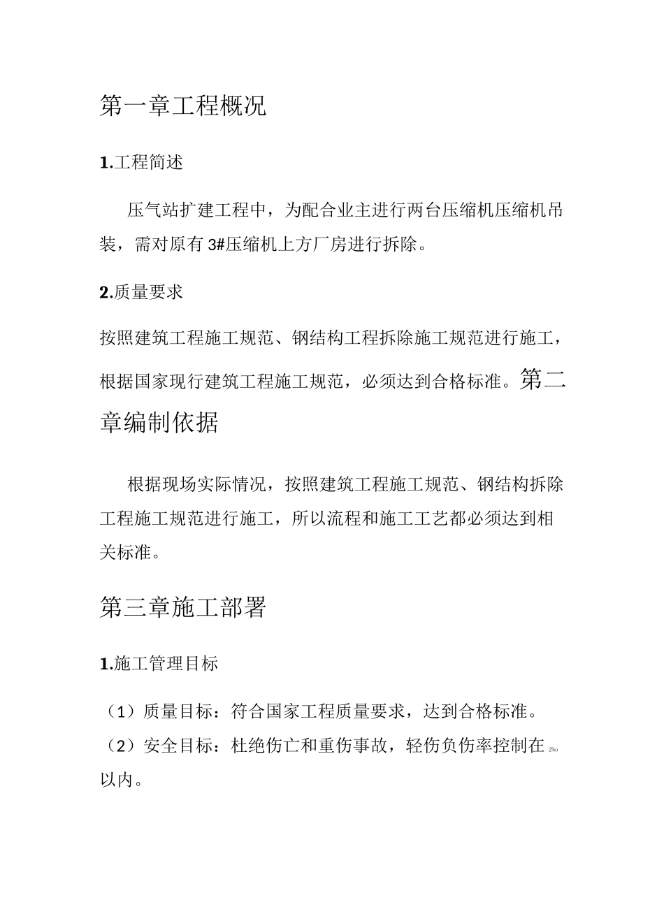 钢结构拆除方案 (3)_第3页