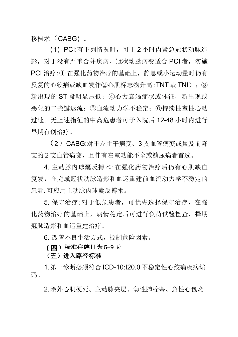 15不稳定性心绞痛临床路径_第3页