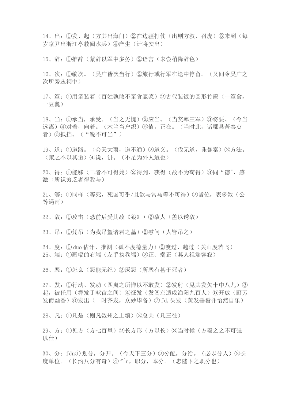 小学文言知识积累_第2页