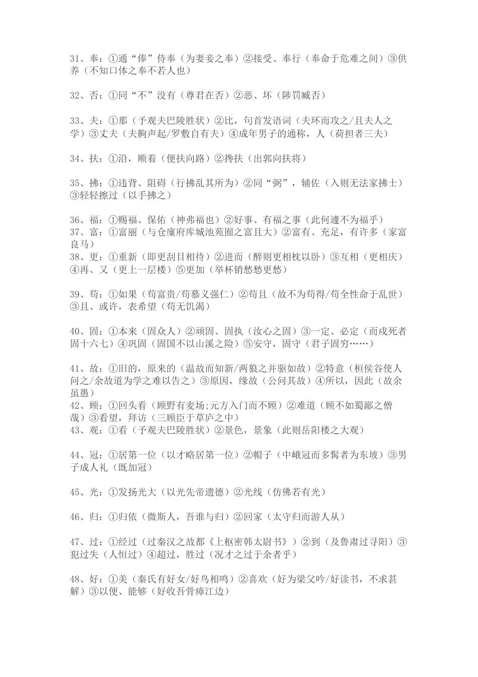 小学文言知识积累_第3页