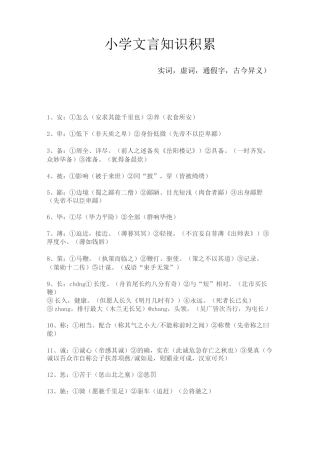 小学文言知识积累