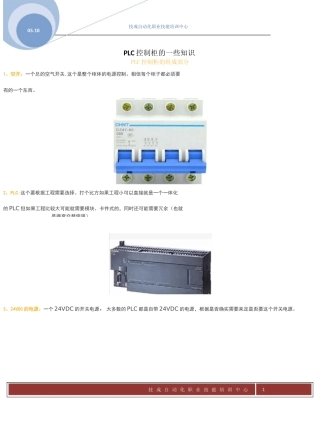 PLC控制柜的一些知识