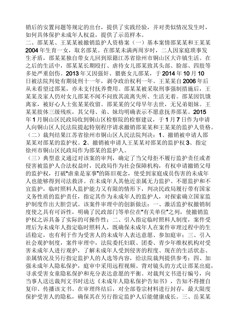 未成年人侵害案例_第2页