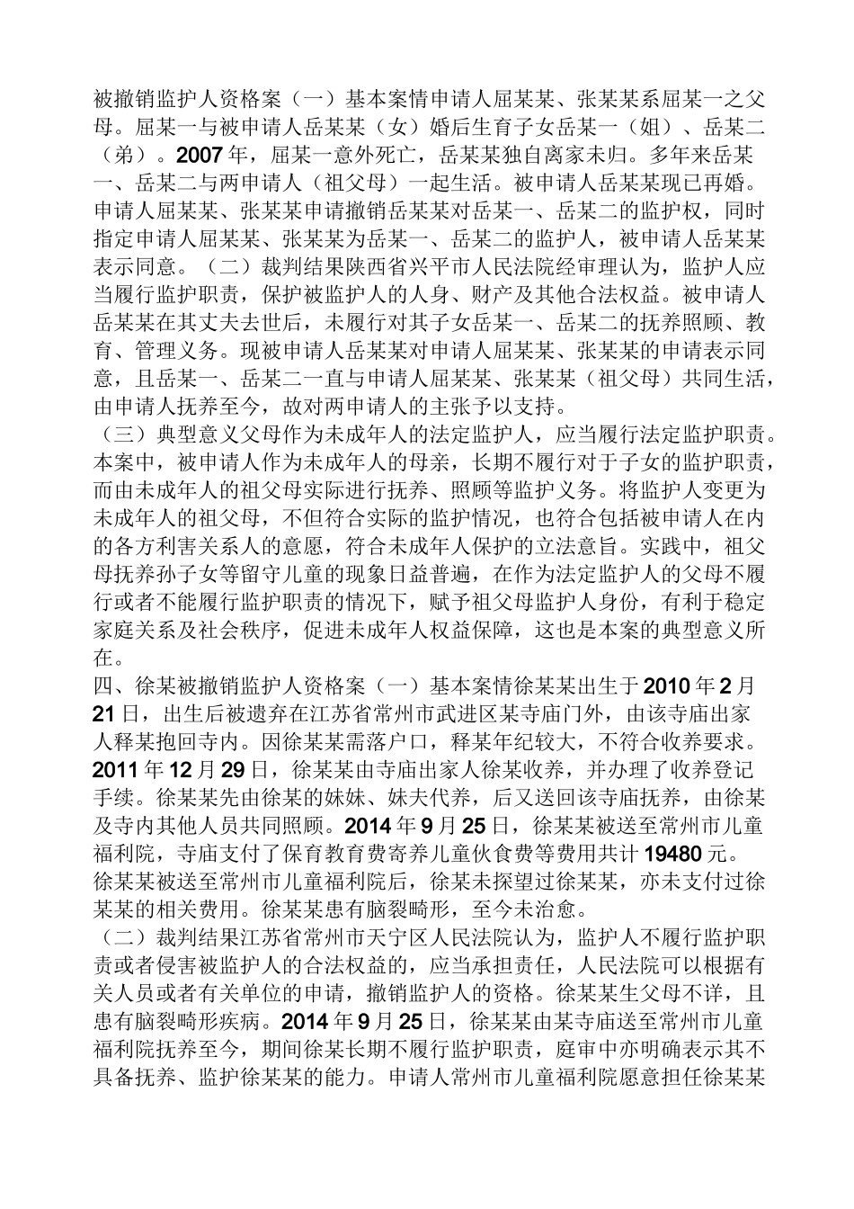 未成年人侵害案例_第3页