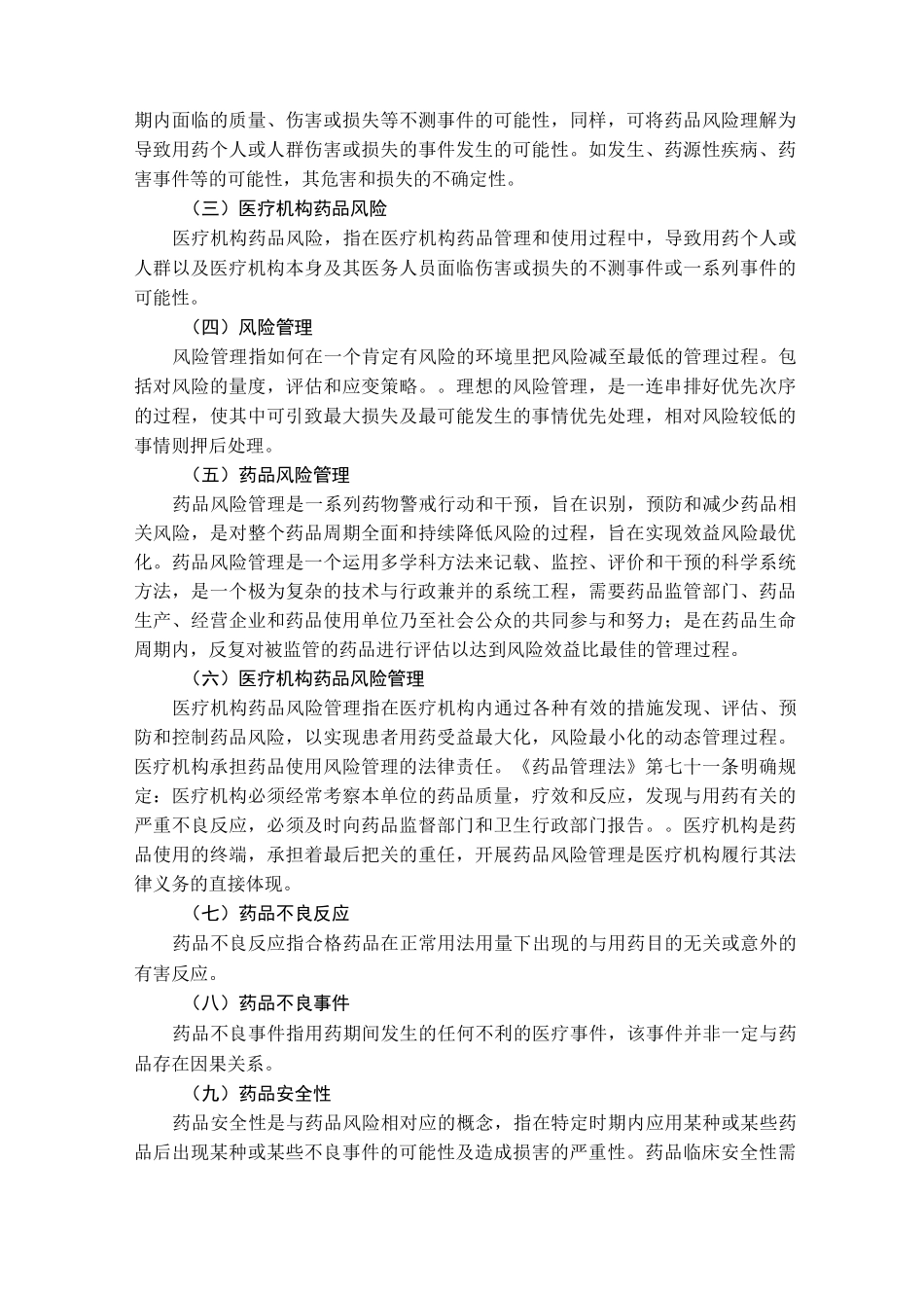 药品安全与风险防范_第3页