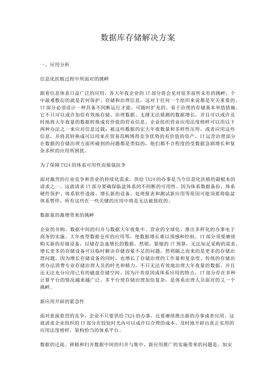 数据库存储解决方案_第1页