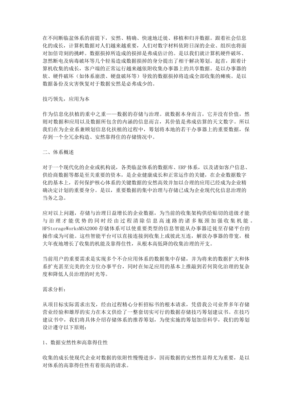 数据库存储解决方案_第2页