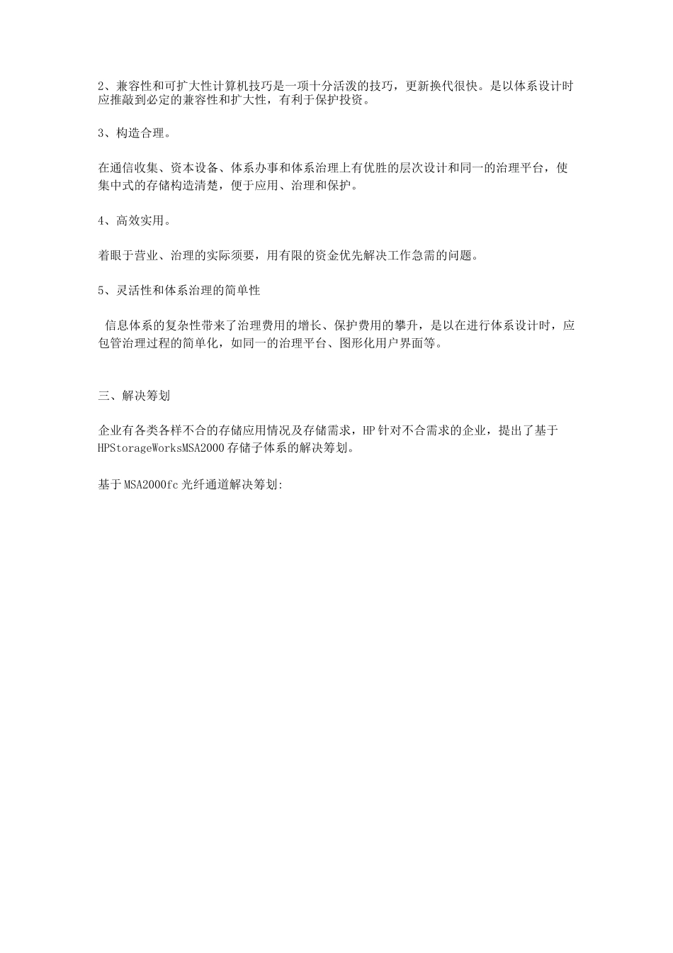 数据库存储解决方案_第3页