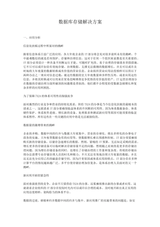 数据库存储解决方案