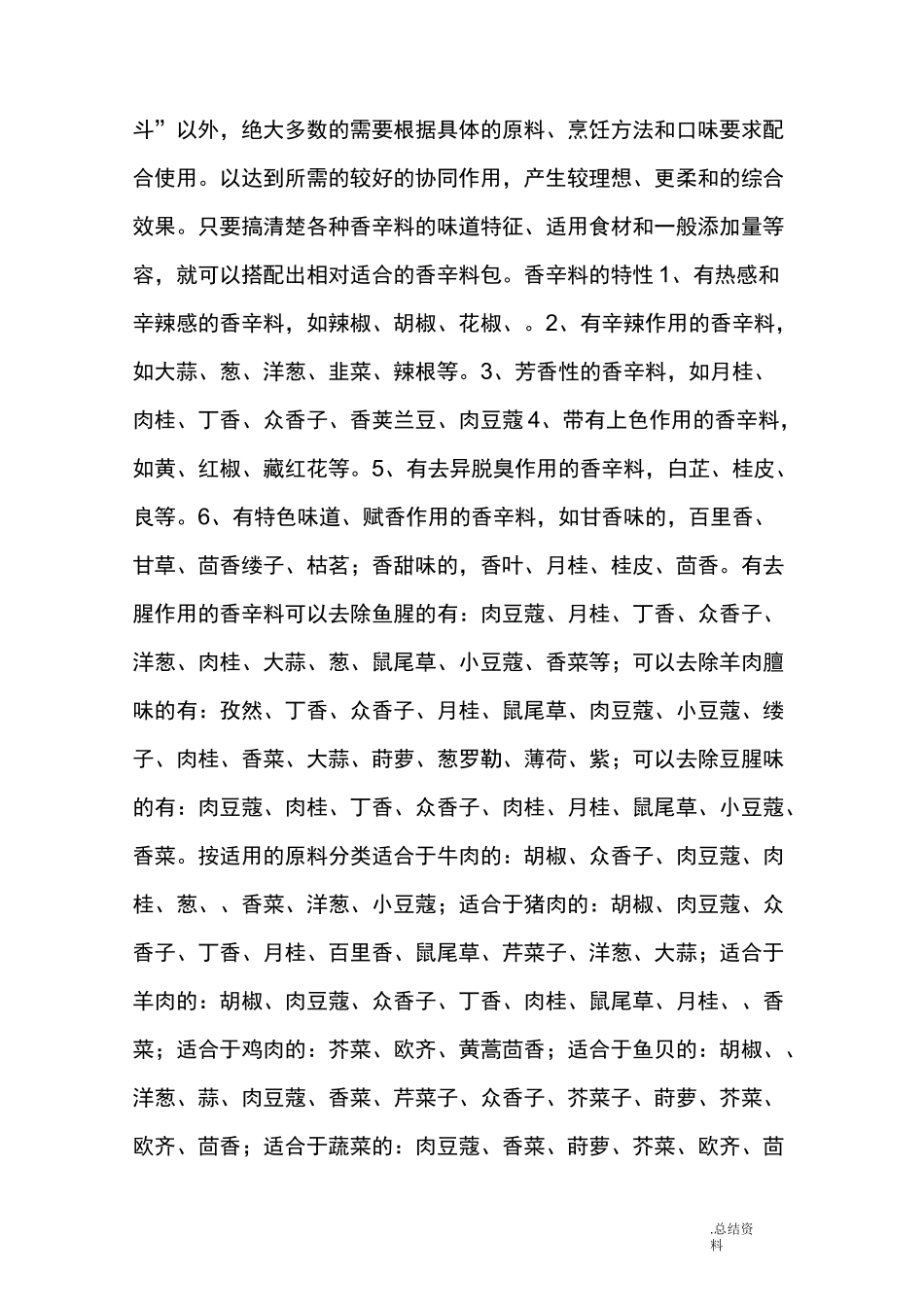 了解香料之间的互补搭配关系,才能调出一锅好卤水_第2页