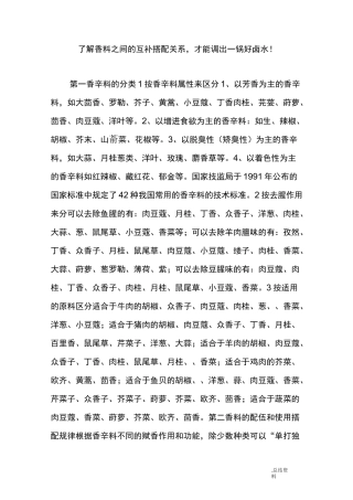 了解香料之间的互补搭配关系,才能调出一锅好卤水