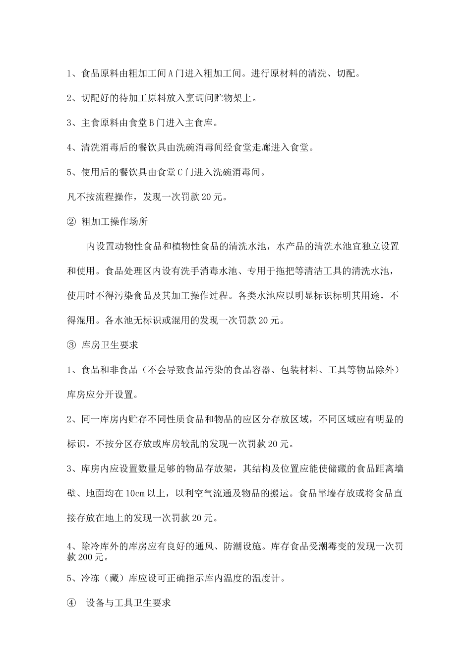 卫生管理控制方案_第2页