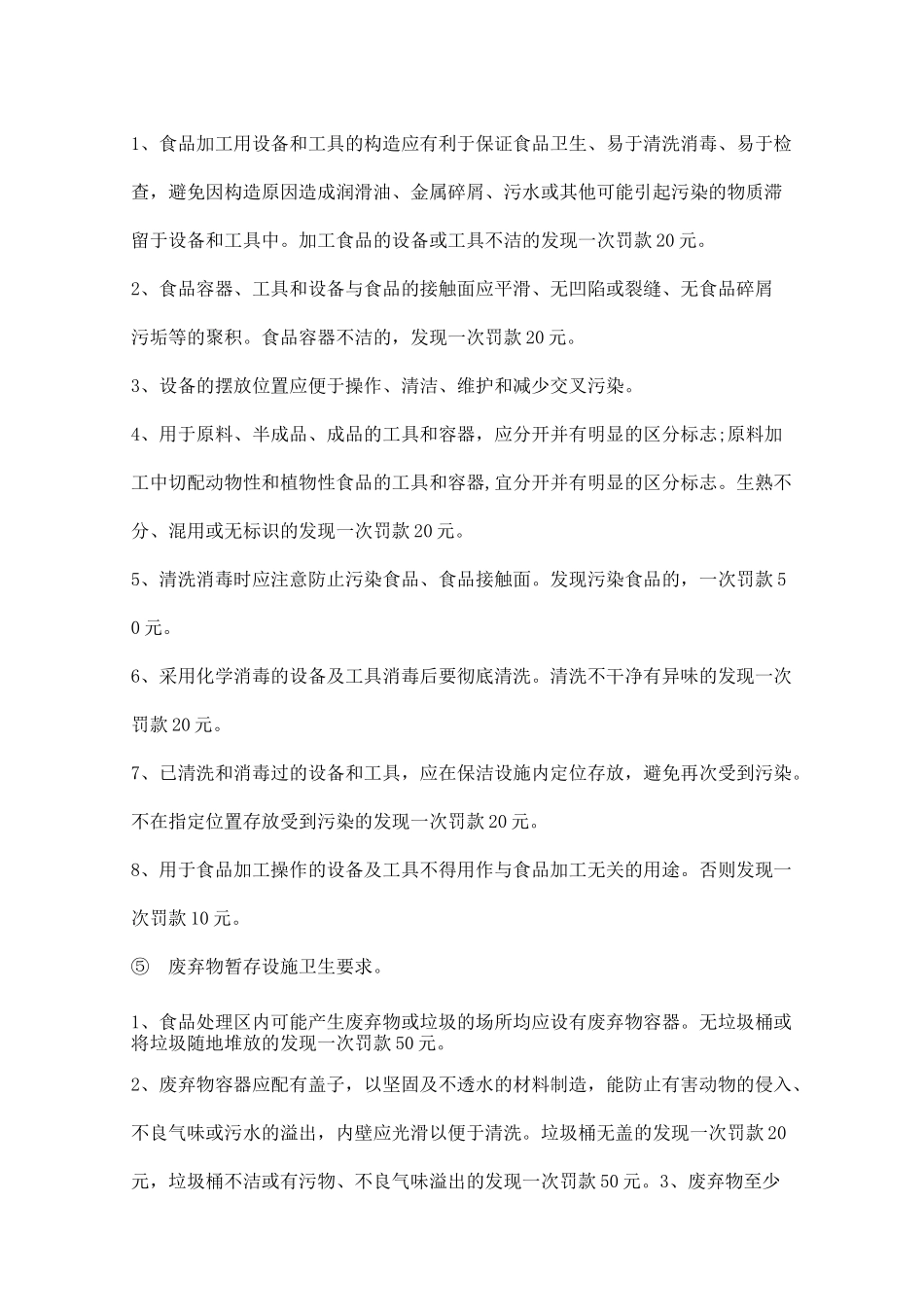 卫生管理控制方案_第3页