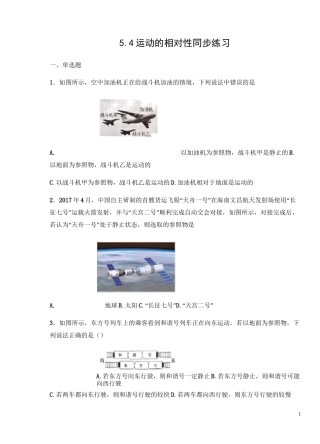 苏科版 八年级物理上册5.4 运动的相对性