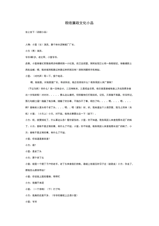 税务局廉政小品