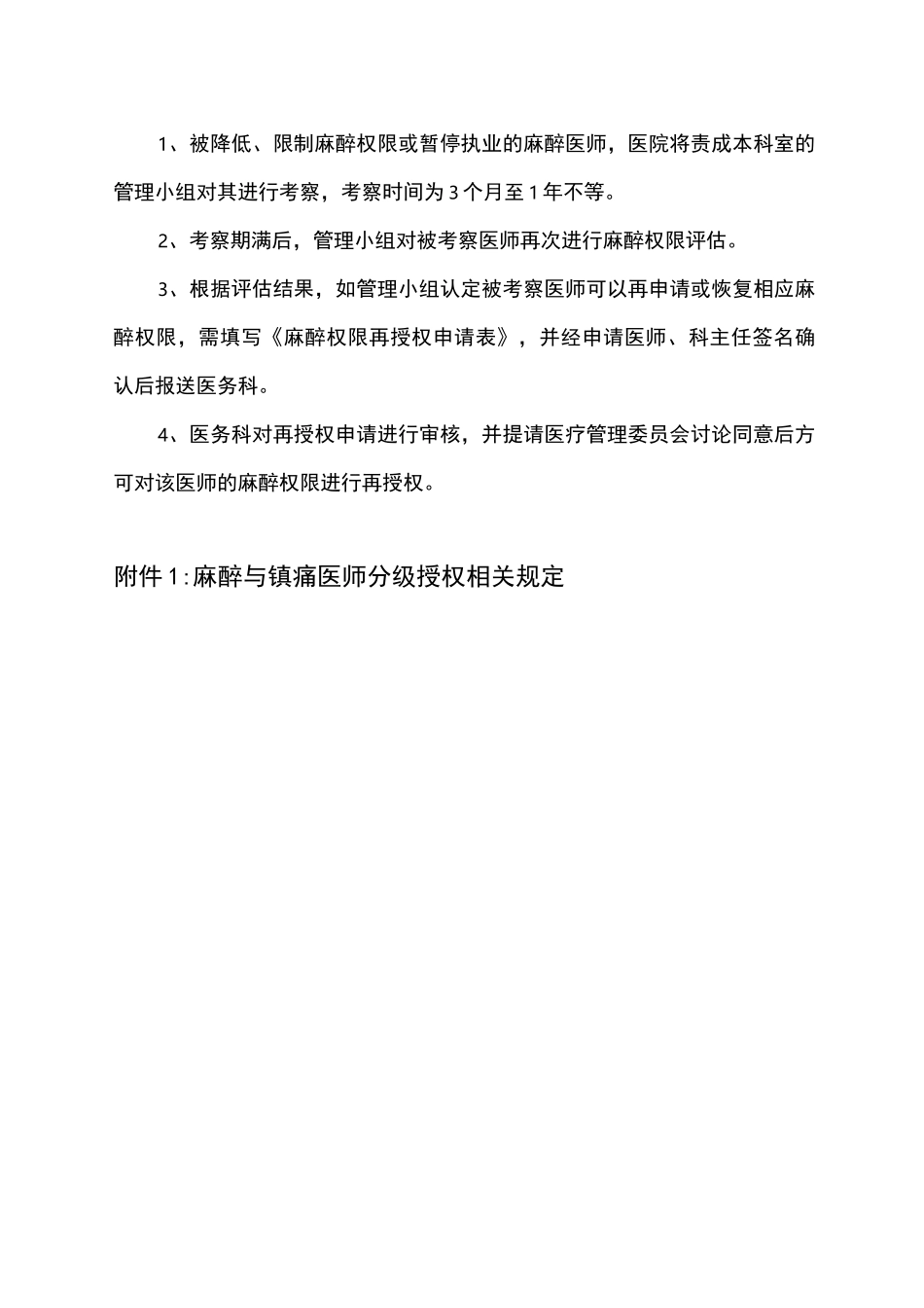 麻醉分级授权管理制度与程序_第2页