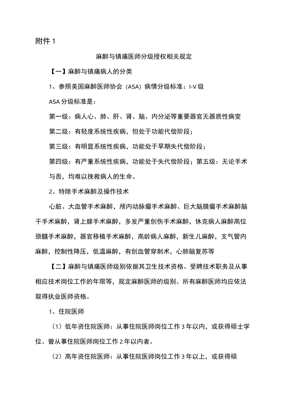 麻醉分级授权管理制度与程序_第3页