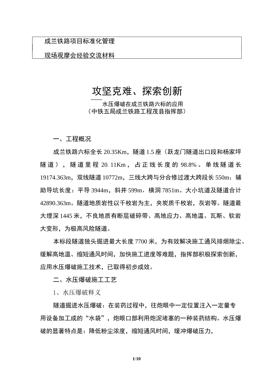 水压爆破技术_第1页