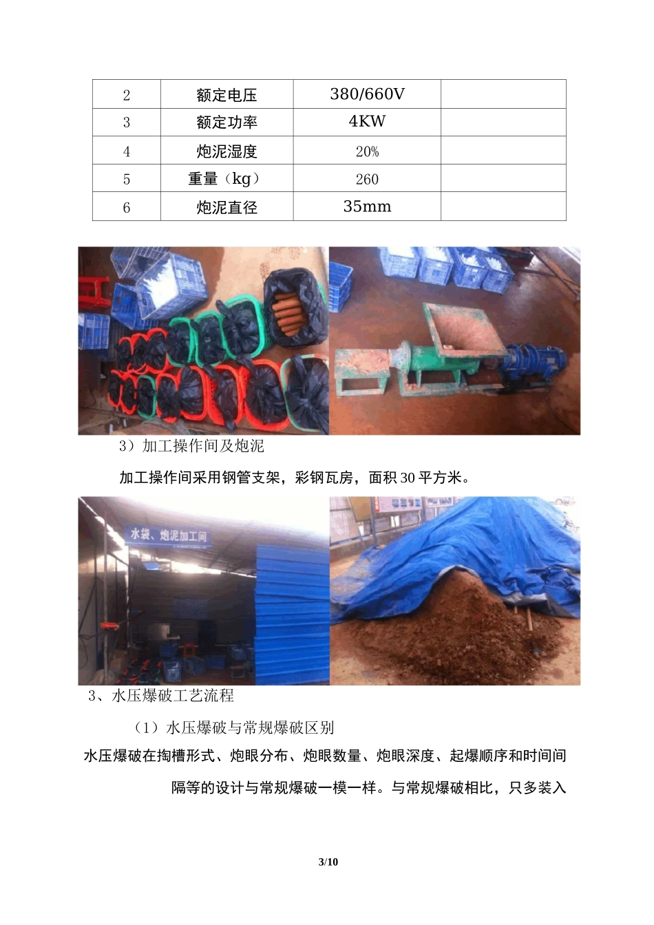 水压爆破技术_第3页
