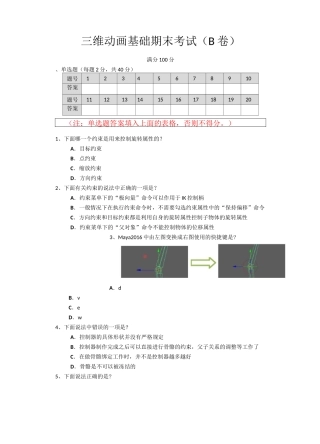 MAYA骨骼绑定(专项)期末考试