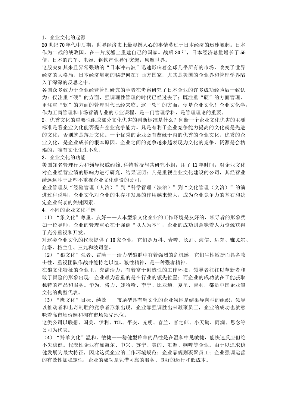 企业文化的起源_第2页