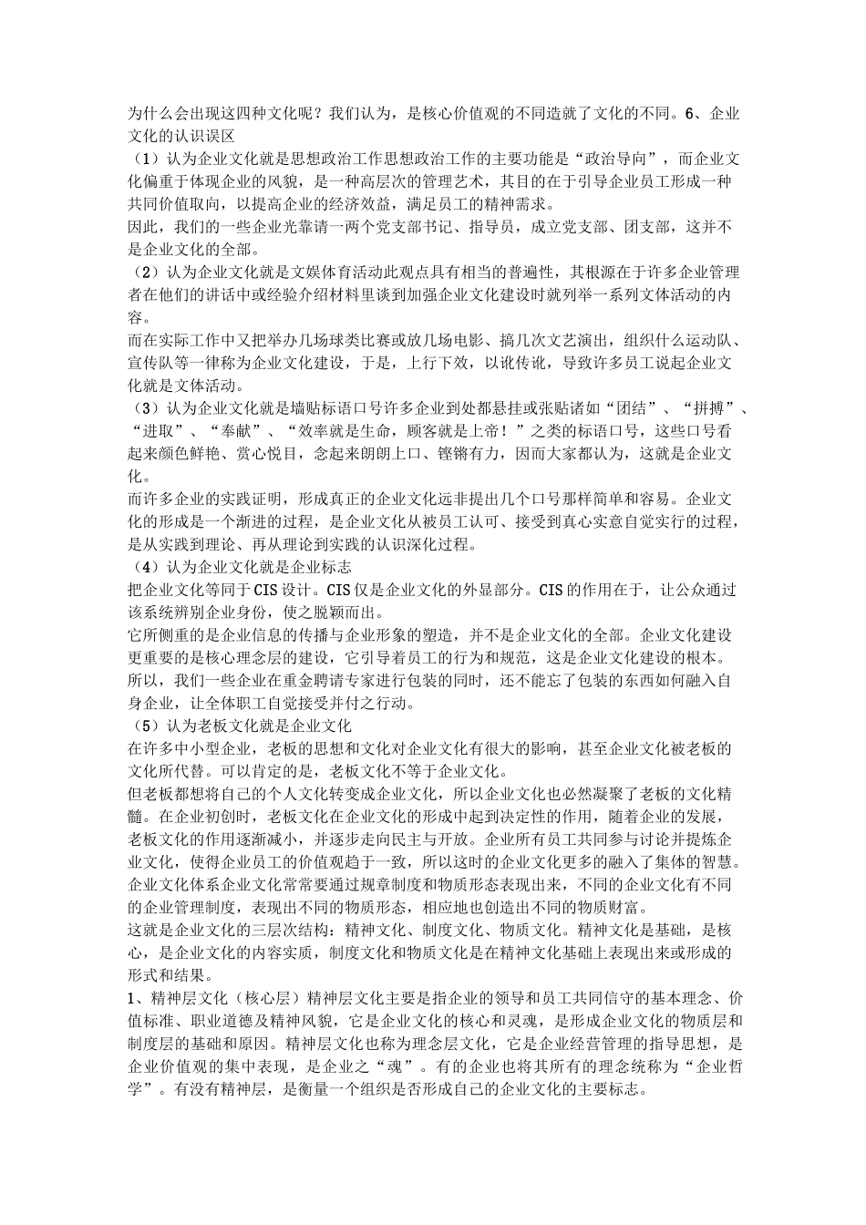 企业文化的起源_第3页