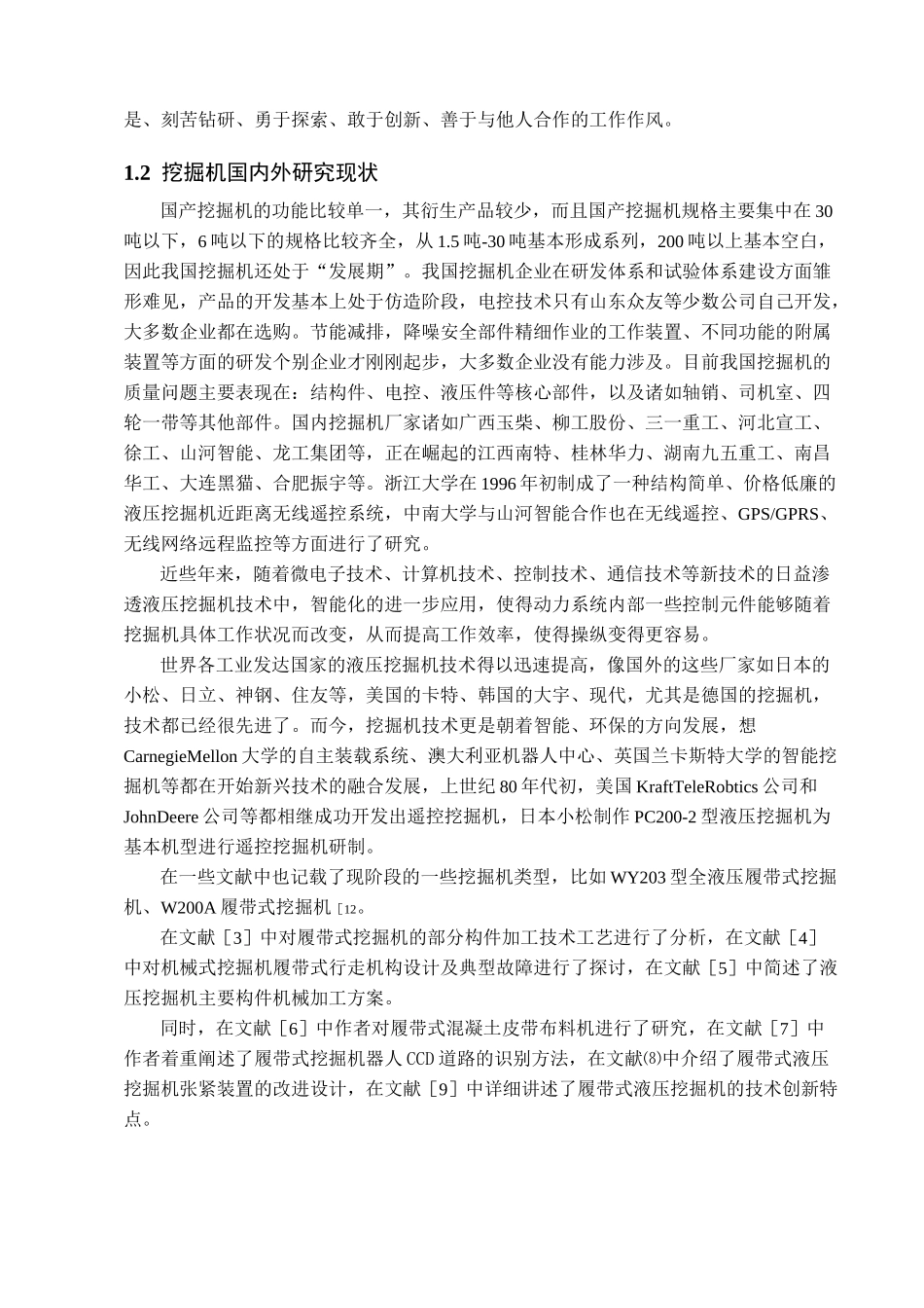 履带式挖掘机行走装置设计_第2页